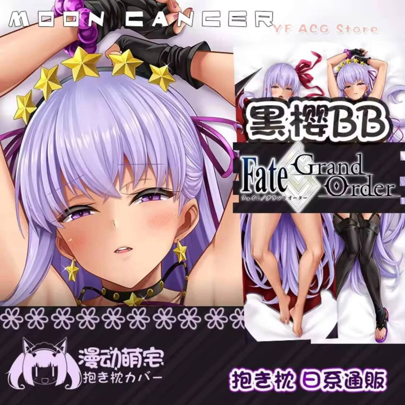 Bedding - Наволочка BB Moon Acg Cancer FGO