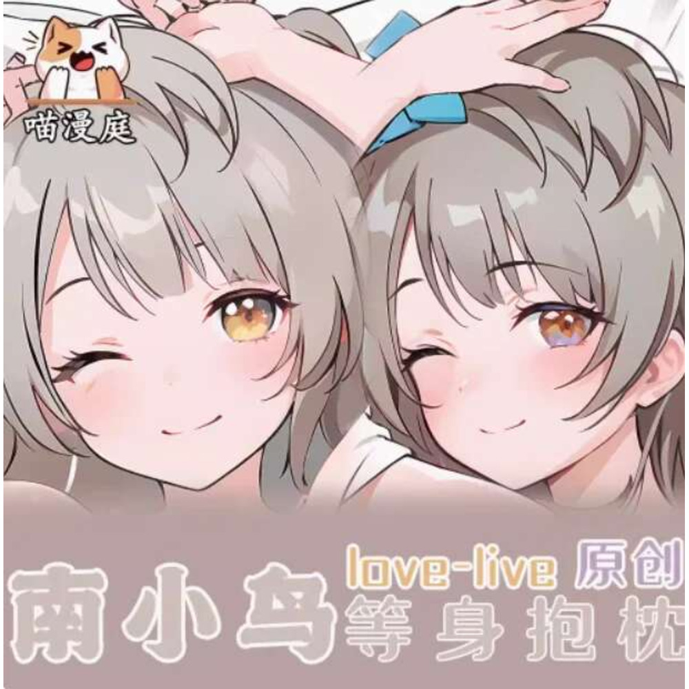 Bedding - Аниме Love Live! Наволочка для тела